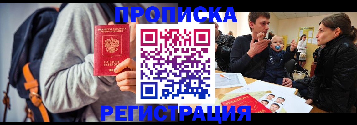 прописка гарантия в Ростове-на-Дону