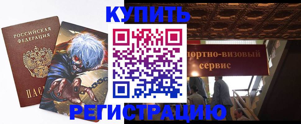 временная регистрация недорого в Ростове-на-Дону