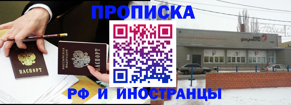 временная регистрация купить в Ростове-на-Дону